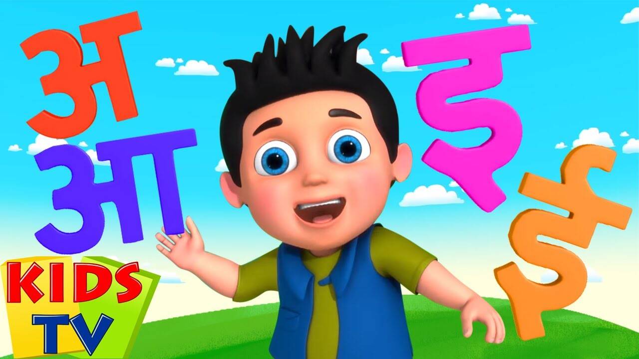 Hindi Nursery Rhymes Kids Songs Balgeet: Kids Video Song in Hindi 'अ से अनार' Hindi Nursery Rhymes Kids Songs Balgeet: Kids Video Song in Hindi 'अ से अनार'