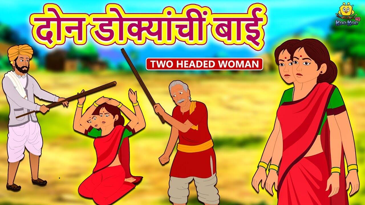 Watch Popular Kids Songs and Animated Marathi Story 'Two Headed Woman' for Kids - Check out Children's Nursery Rhymes, Baby Songs, Fairy Tales In Marathi | Entertainment - Times of India Videos Watch Popular Kids Songs and Animated Marathi Story 'Two Headed Woman' for Kids - Check out Children's Nursery Rhymes, Baby Songs, Fairy Tales In Marathi | Entertainment - Times of India Videos