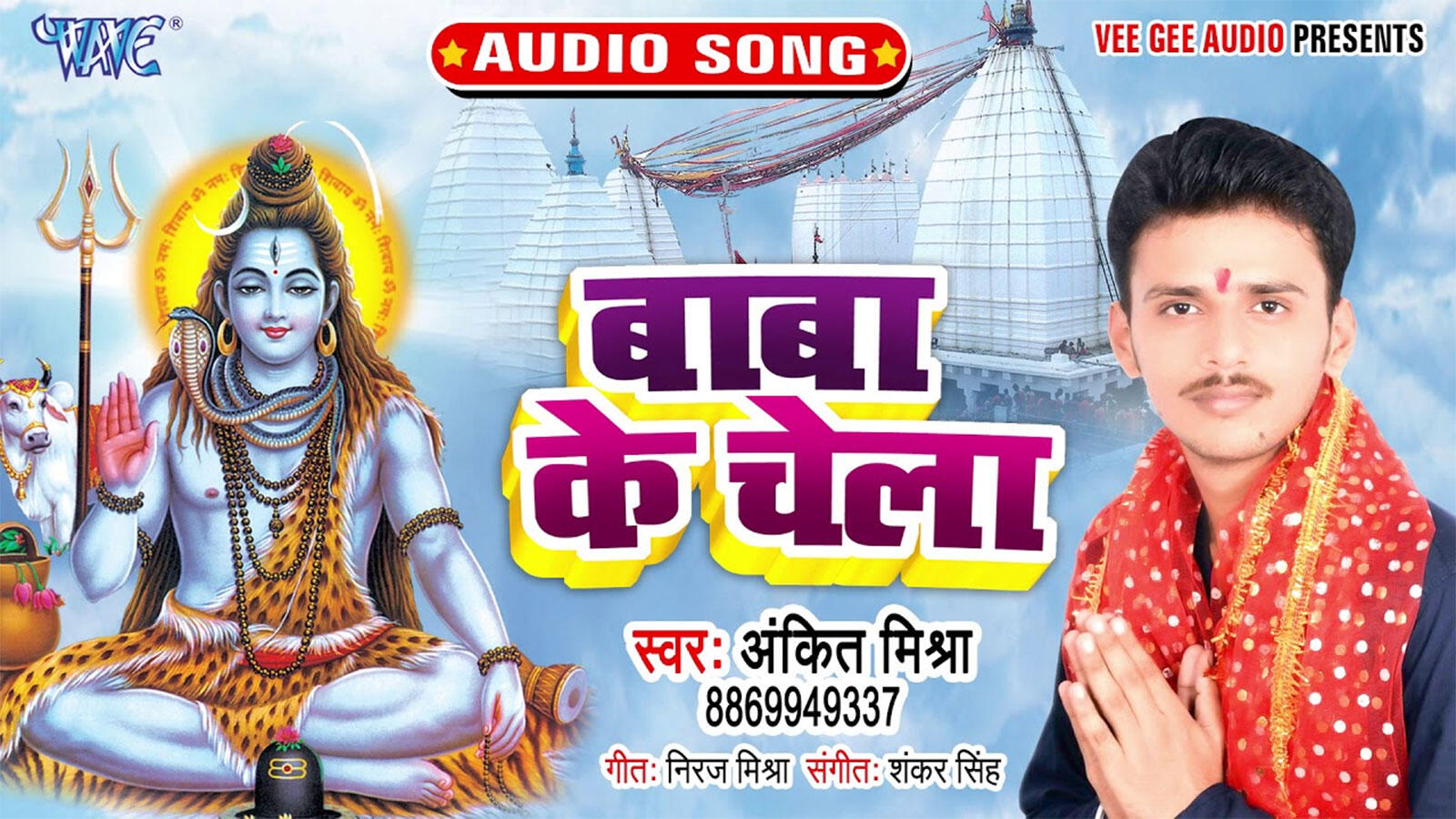 Watch Popular Bhojpuri Devotional Video Song Baba Ke Chela Sung By