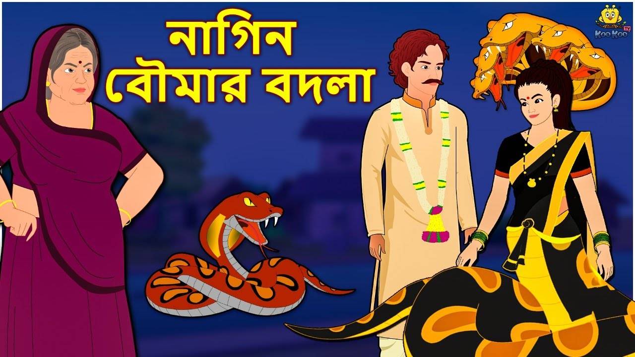 Watch Latest Children Bengali Nursery Story 'Nagin Boumar Badla' for Kids -  Check out Fun Kids Nursery Rhymes And Baby Songs In Bengali | Entertainment  - Times of India Videos