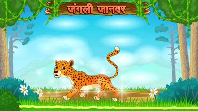 Most Popular 'Kids' Learning Video In Hindi - Learn Types of Wild Animals |  Videos For Kids | Kids Fun Videos | Animated Video For Kids | Entertainment  - Times of India Videos