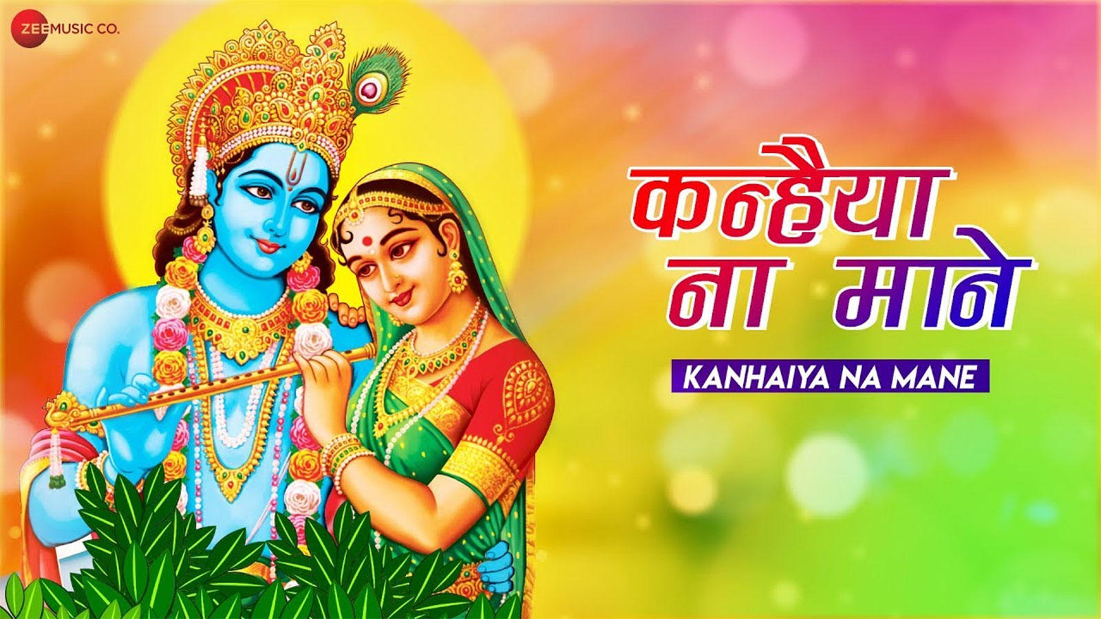 Watch Popular Bhojpuri Devotional Video Song 'Kanhaiya Na Mane ...