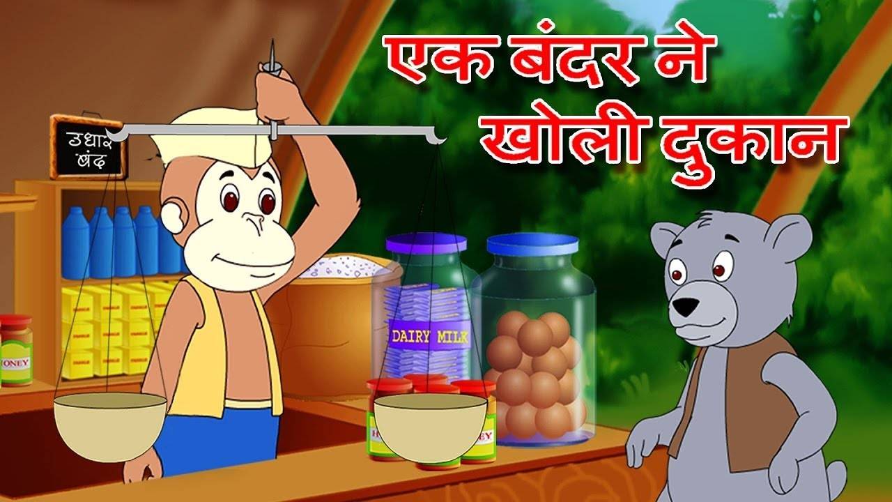 Hindi Nursery Rhymes Kids Songs Balgeet: Kids Video Song in Hindi 'Ek  Bandar Ne Kholi Dukan'