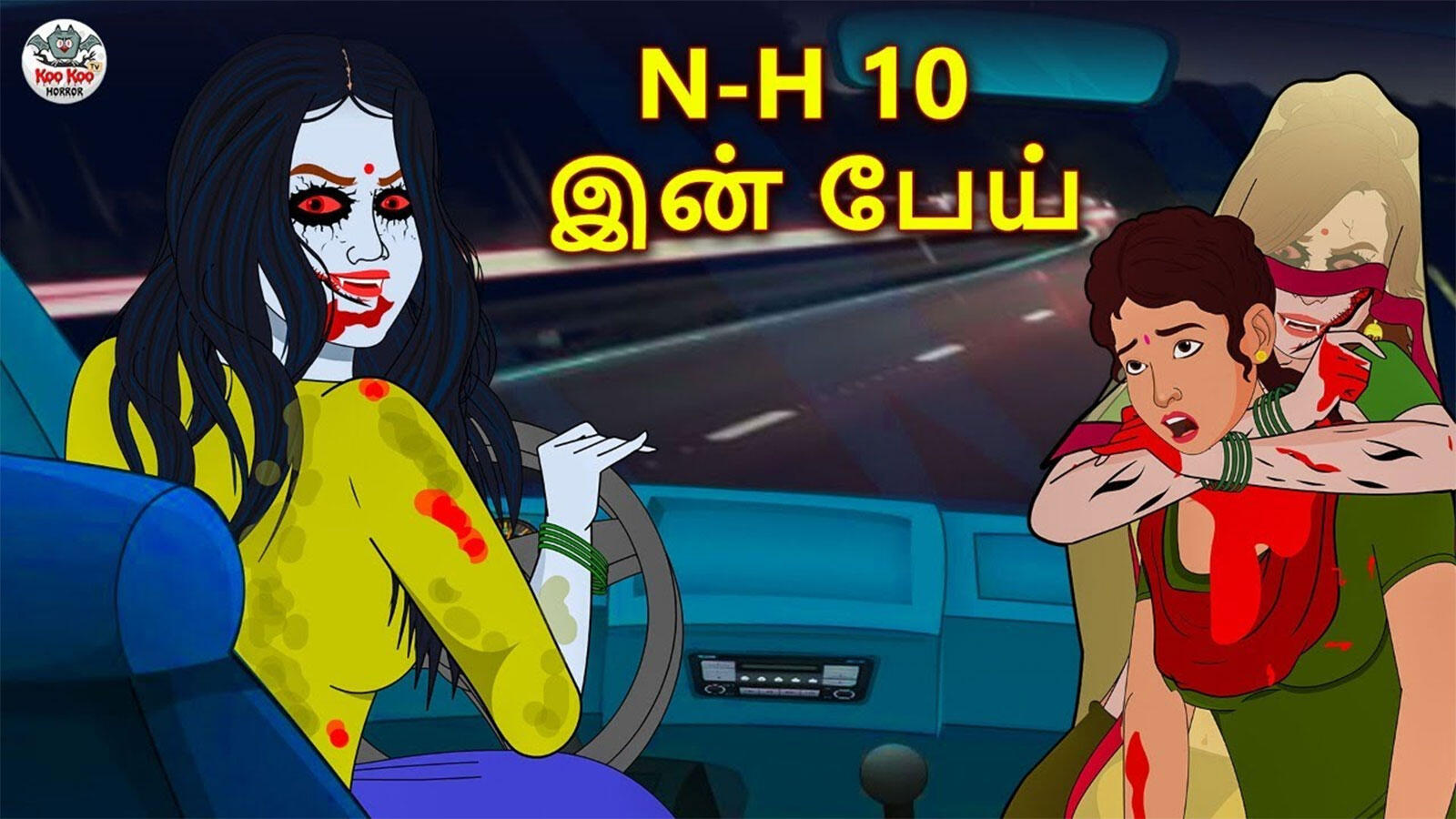 Watch Latest Kids Tamil Nursery Horror Story 'N-H 10 இன் பேய் - The Ghost Of N-H 10' for Kids - Check Out Children's Nursery Stories, Baby Songs, Fairy Tales In Tamil | Watch Latest Kids Tamil Nursery Horror Story 'N-H 10 இன் பேய் - The Ghost Of N-H 10' for Kids - Check Out Children's Nursery Stories, Baby Songs, Fairy Tales In Tamil |