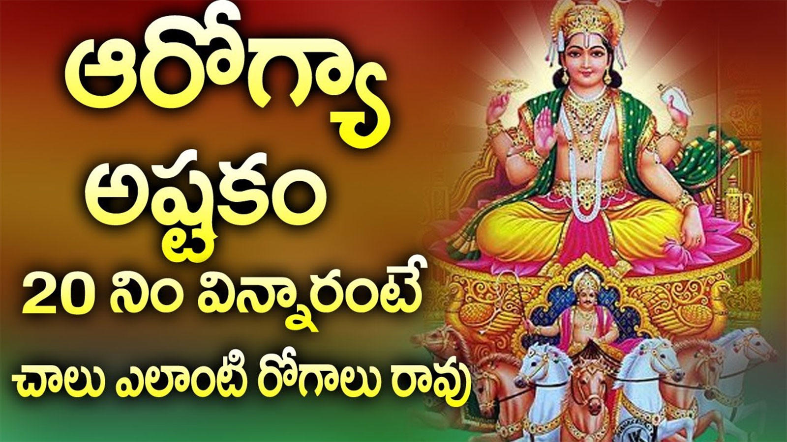 Watch Latest Devotional Telugu Song Audio Jukebox Of 'Lord Surya ...
