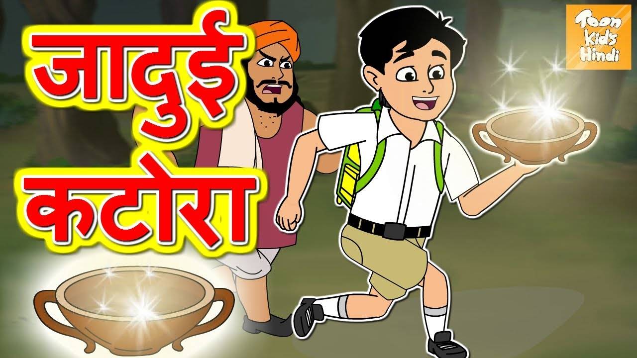 Watch Popular Kids Story in Hindi 'जादुई कटोरा' for Kids - Check out  Children's Nursery Rhymes, Baby Songs, Fairy Tales and Cartoon in Hindi |  Entertainment - Times of India Videos