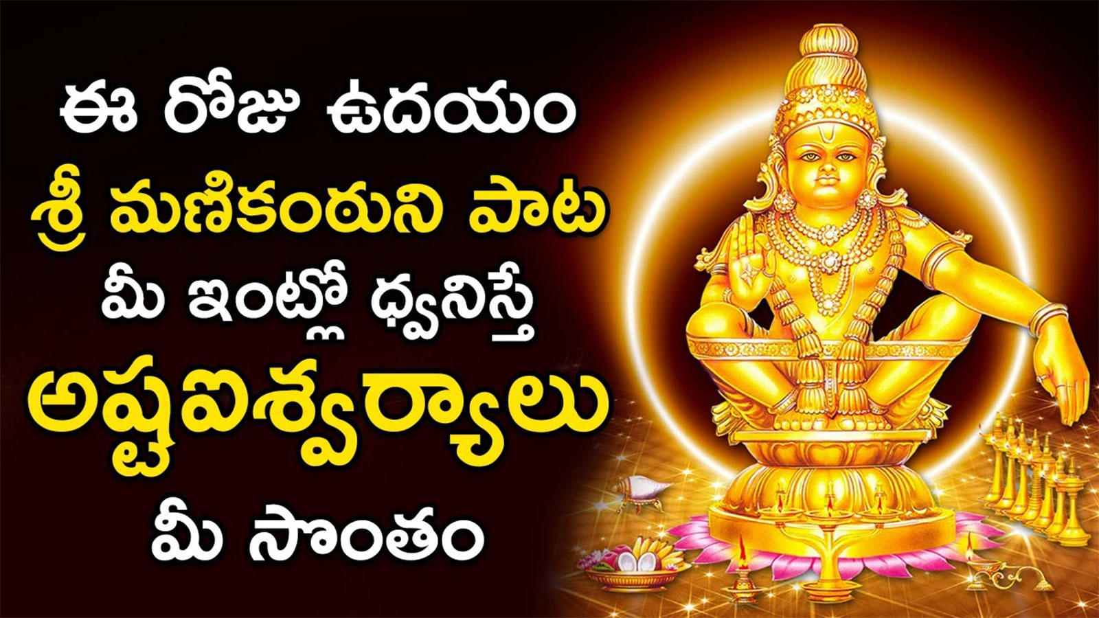 Lord Ayyappa Swamy Songs: Listen To Latest Devotional Telugu Song ...