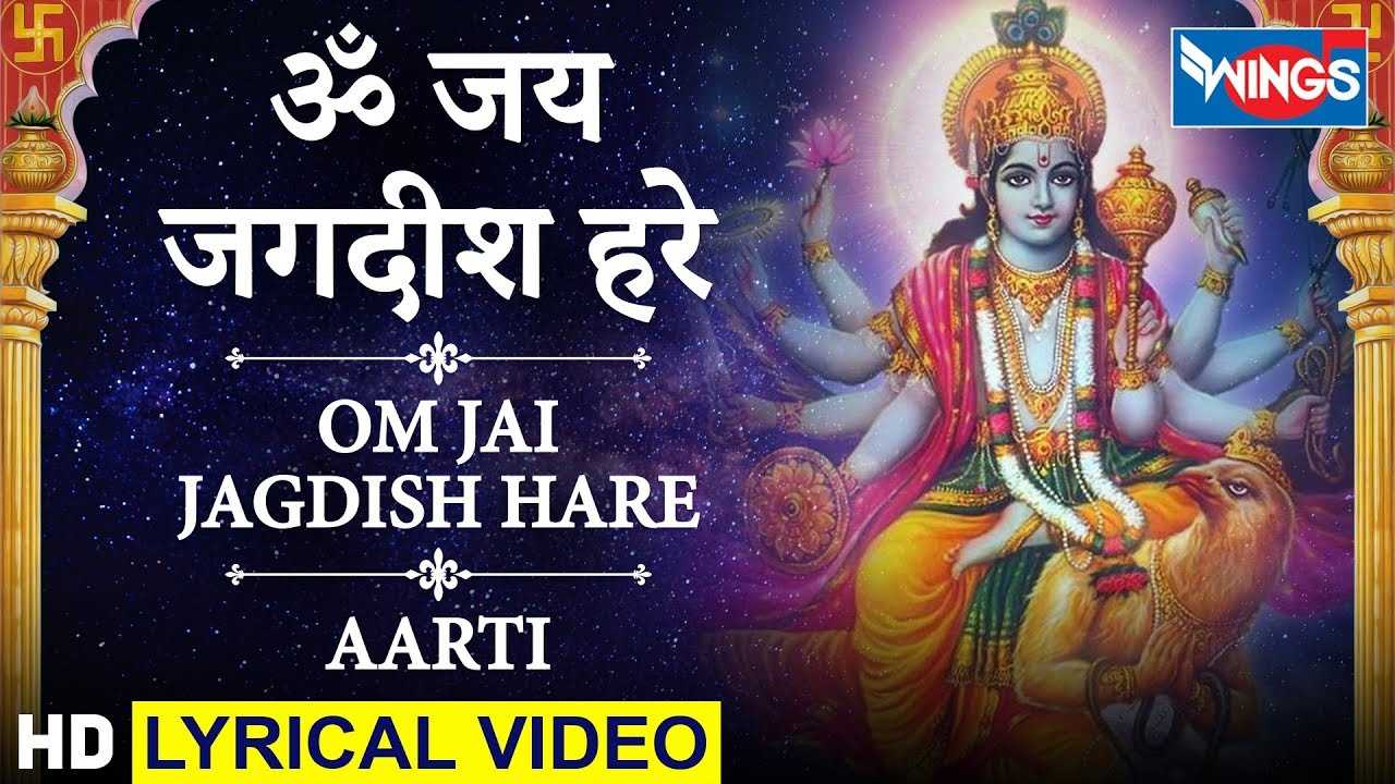 om jai jagdish aarti in hindi