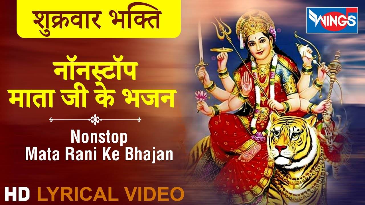 माता भजन: Watch Latest Hindi Devotional Video Song 'Durga ...
