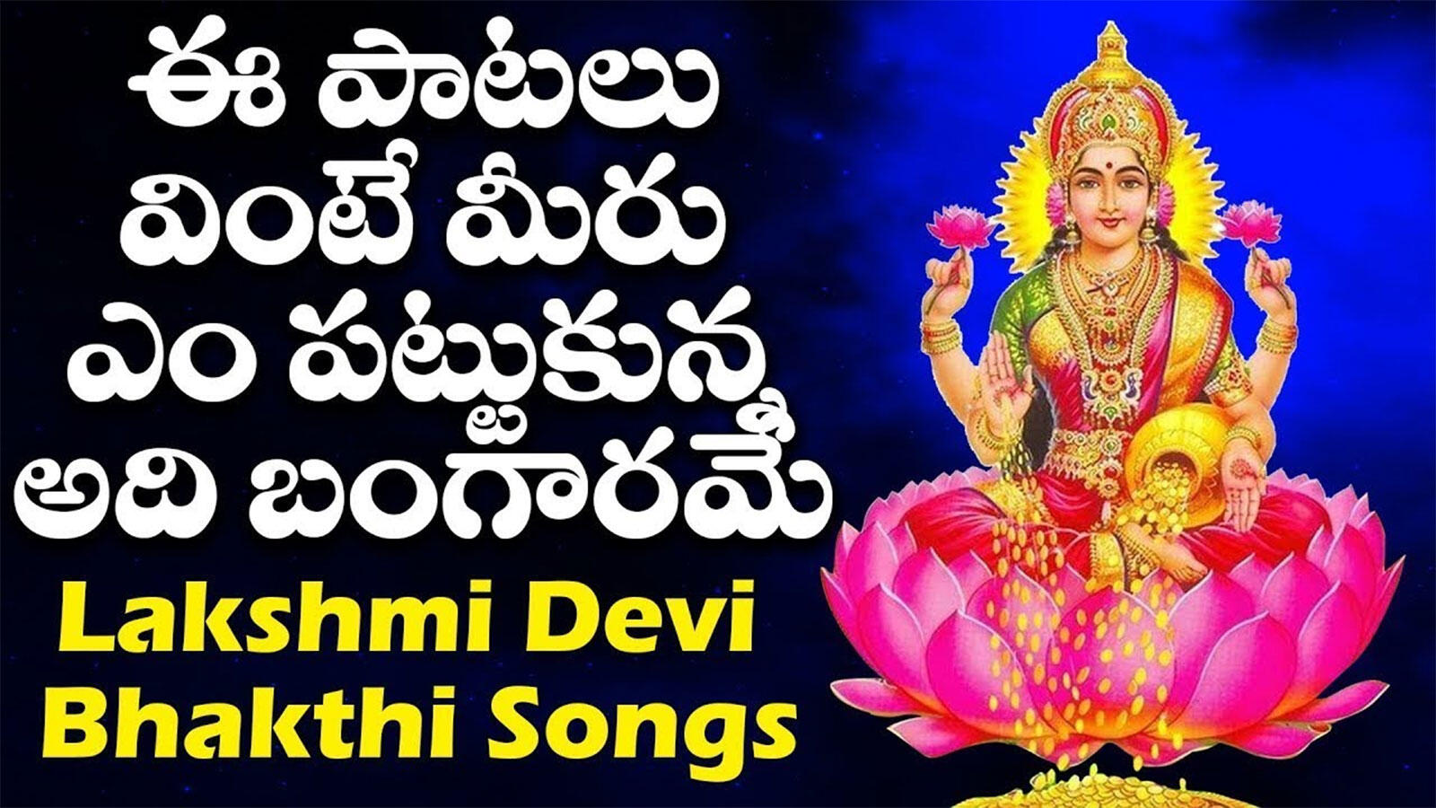 Listen To Latest Devotional Telugu Song Audio Jukebox Of 'Lakshmi ...