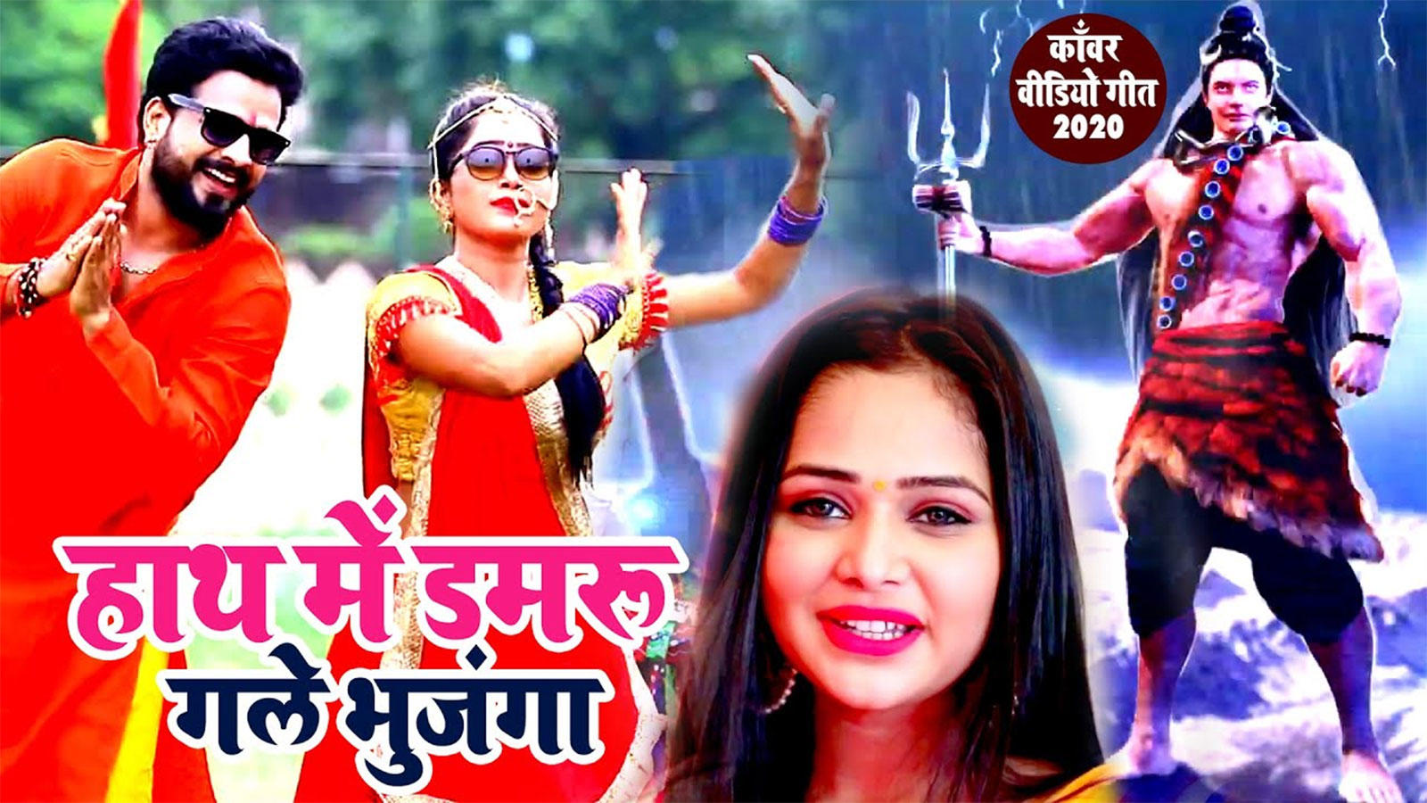 Bhojpuri Bhakti Geet: Latest Bhojpuri Devi Geet ‘Rangeelo Sawan Aayo Re ...