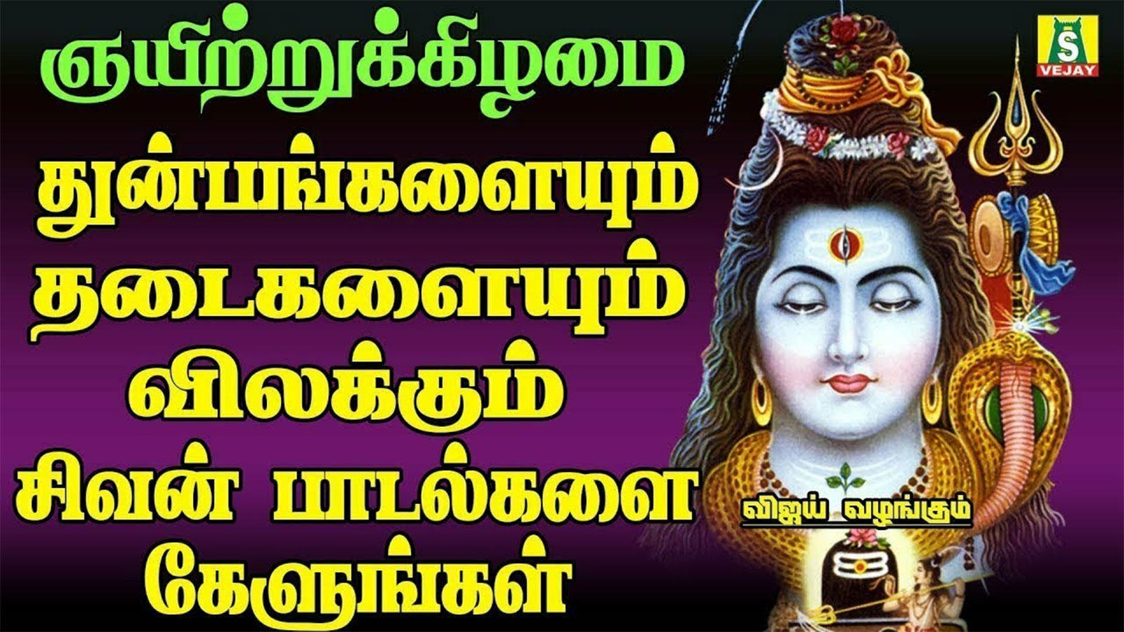 Watch Latest Devotional Tamil Audio Song Of 'Lord Shivan' Sung By ...