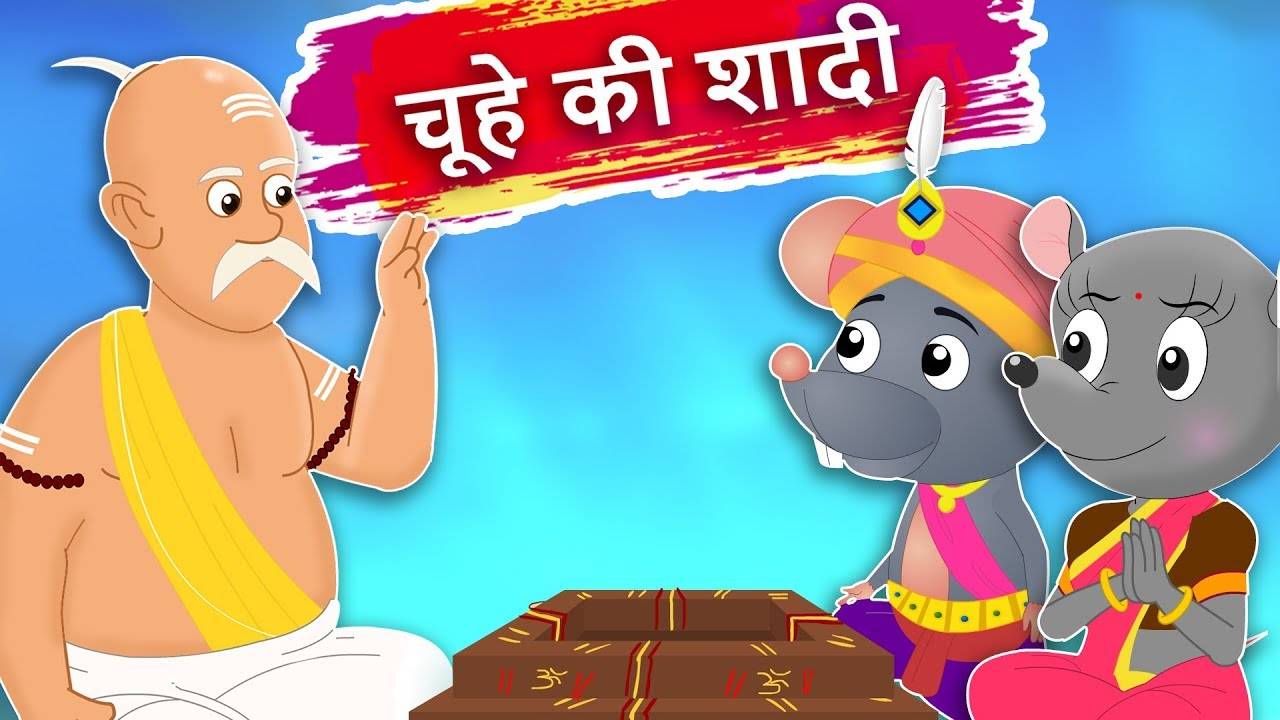 Popular Kids Songs and Hindi Nursery Rhyme 'चूहे की शादी' for Kids - Check  out Children's Nursery Rhymes, Baby Songs, Fairy Tales In Hindi |  Entertainment - Times of India Videos