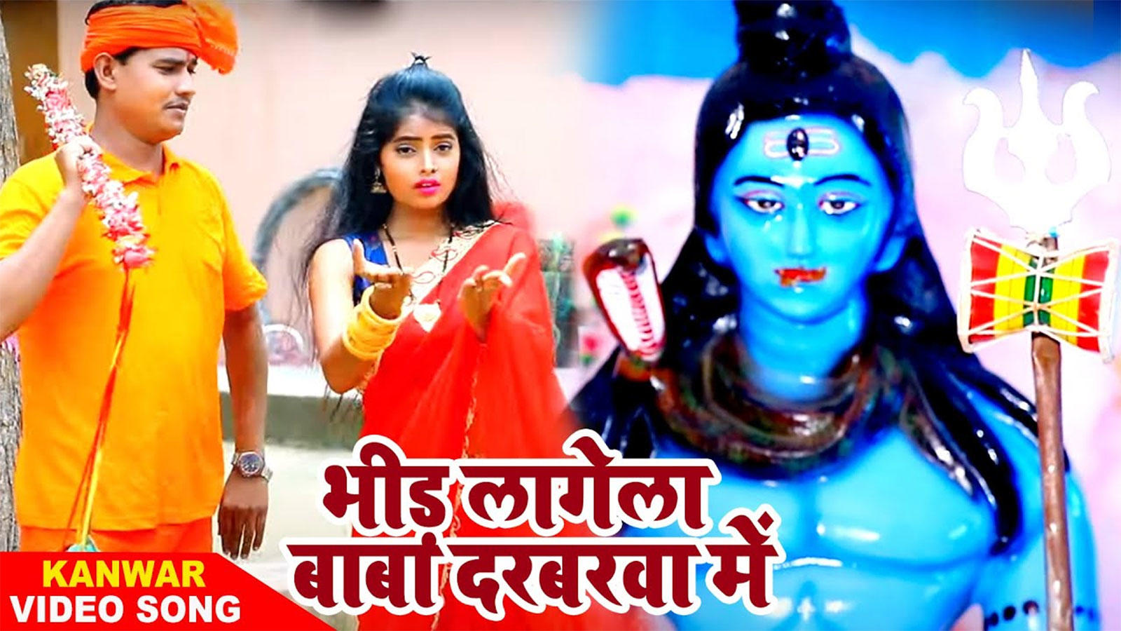 Kanwar Geet Bol Bam Video Song 2020: Latest Bhojpuri Bol Bam Video Song  'Bhid Lagela Baba Darbarwa Me' sung by Ankit Anari, Garima Raj