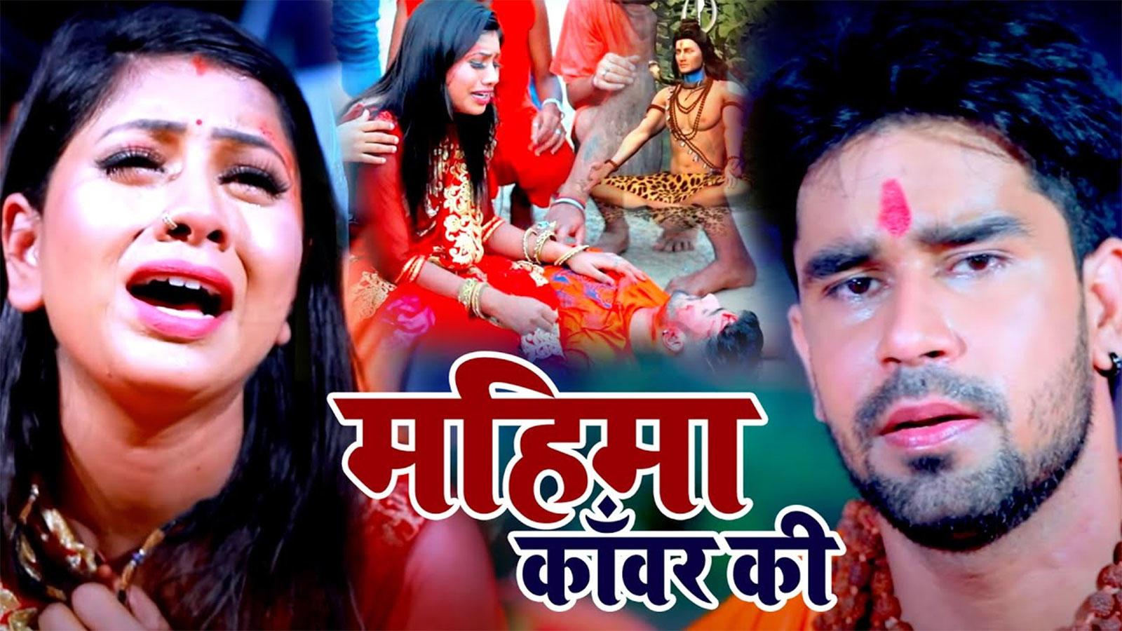 Kanwar Geet 2020: Latest Bhojpuri Bol Bam Video Song 'Mahima Kawar Ki ...