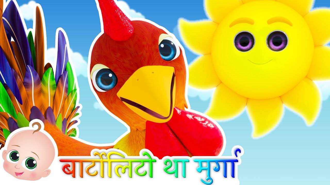 Nursery Rhymes in Hindi Children Songs: Children Video Song in Hindi 'शैतान  मुर्गा बर्टोलितो'