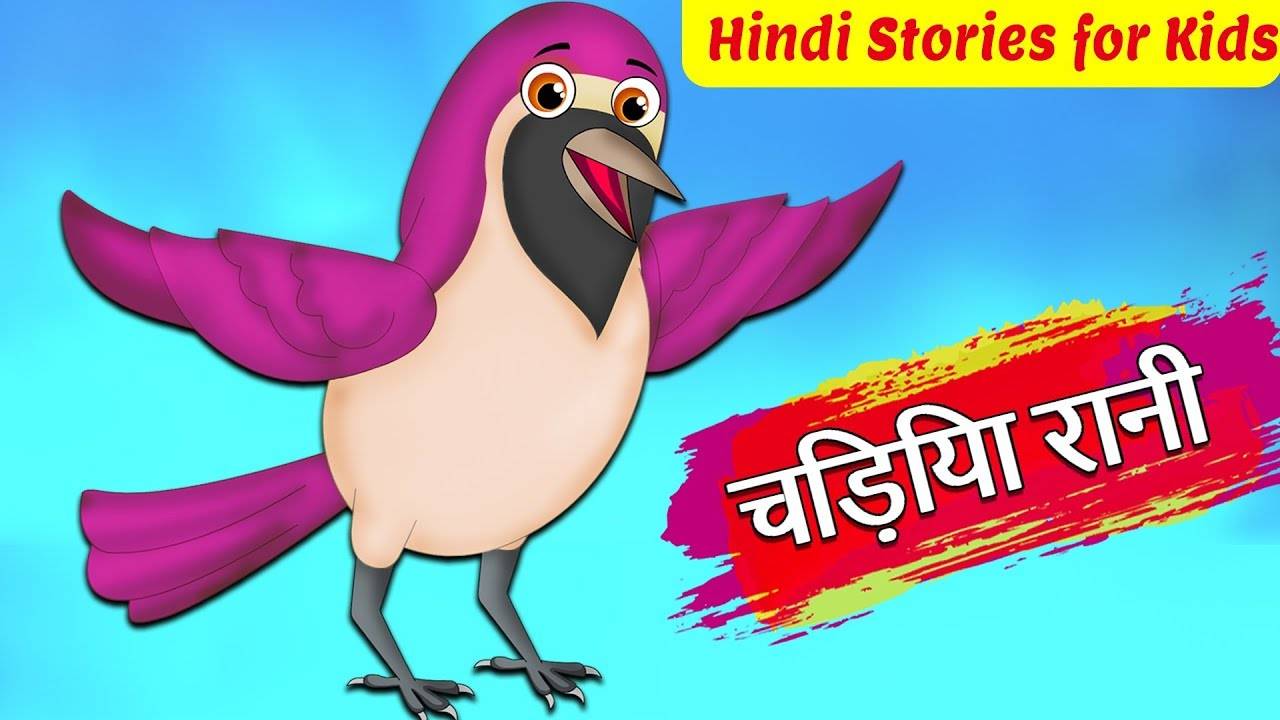 Watch Popular Kids Songs and Animated Hindi Story 'चिड़िया रानी' for Kids -  Check out Children's Nursery Rhymes, Baby Songs, Fairy Tales In Hindi |  Entertainment - Times of India Videos