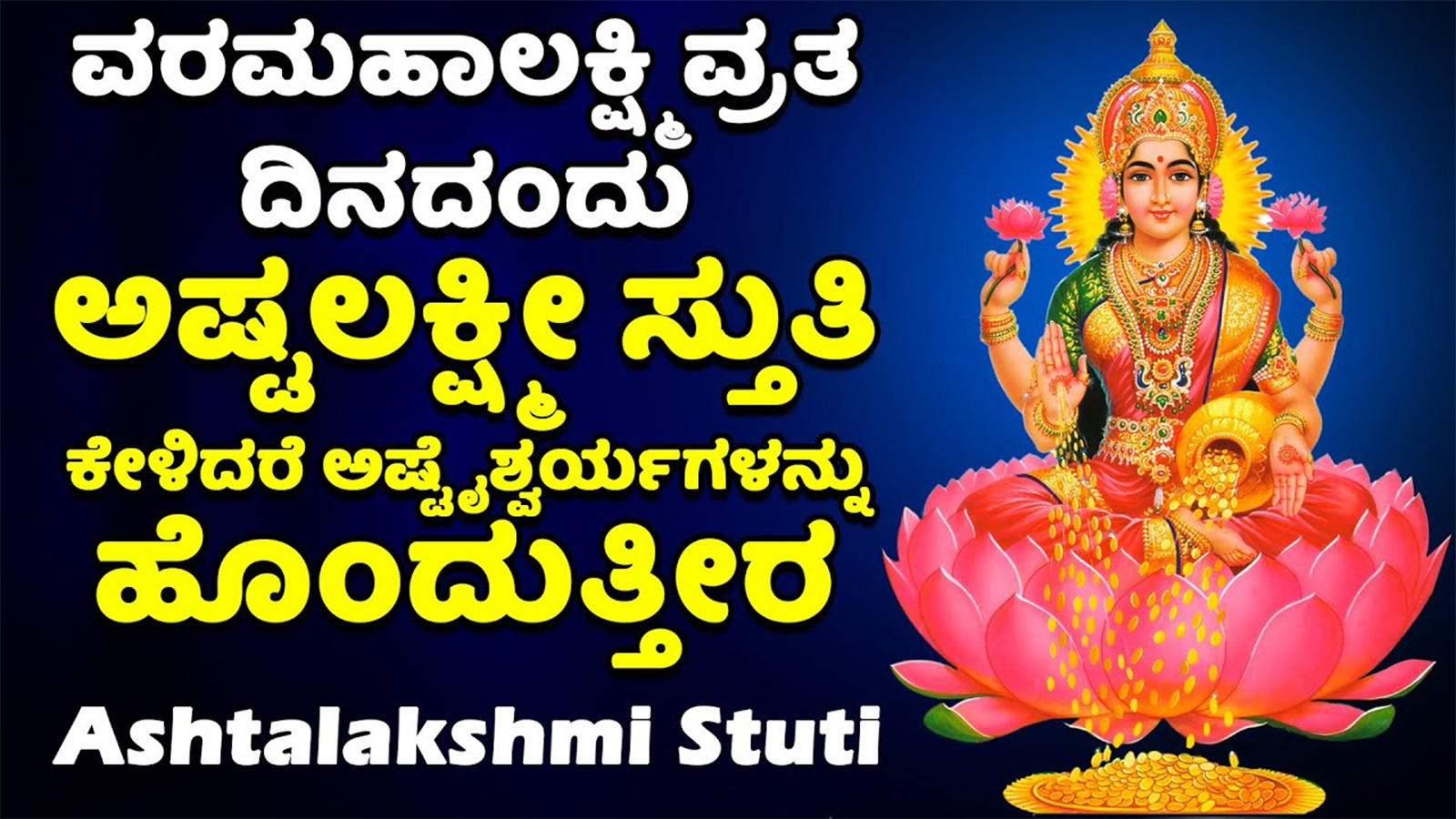 Varalakshmi Special Bhakti Geethegalu: Watch Popular Kannada ...