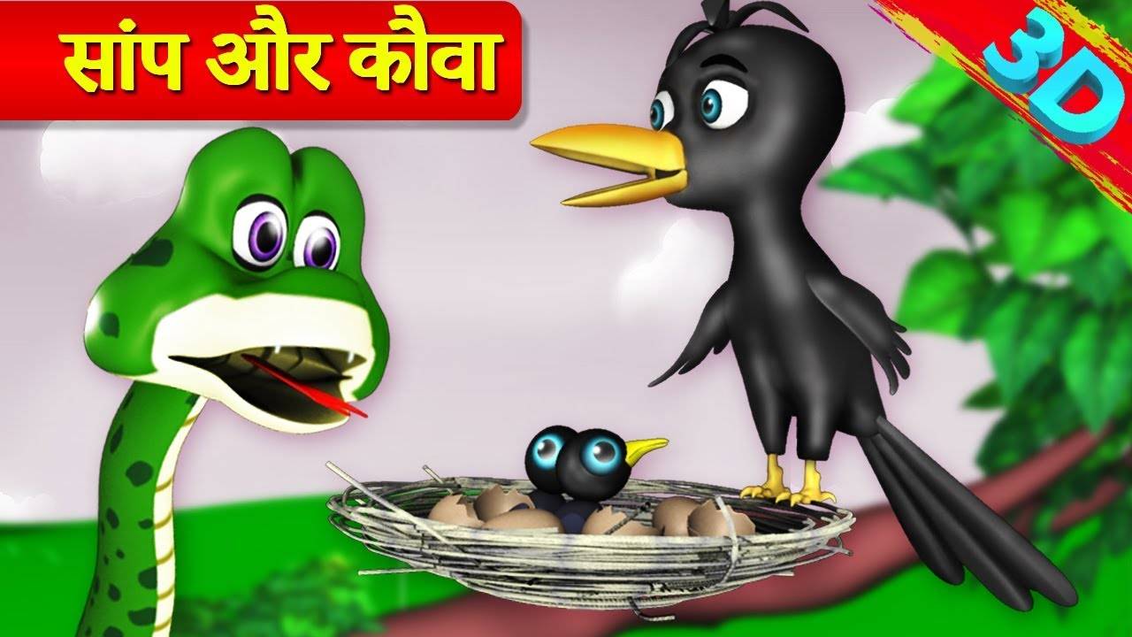 Watch Popular Kids Songs and Animated Hindi Story 'साँप और कौवा' for Kids -  Check out Children's Nursery Rhymes, Baby Songs, Fairy Tales In Hindi |  Entertainment - Times of India Videos