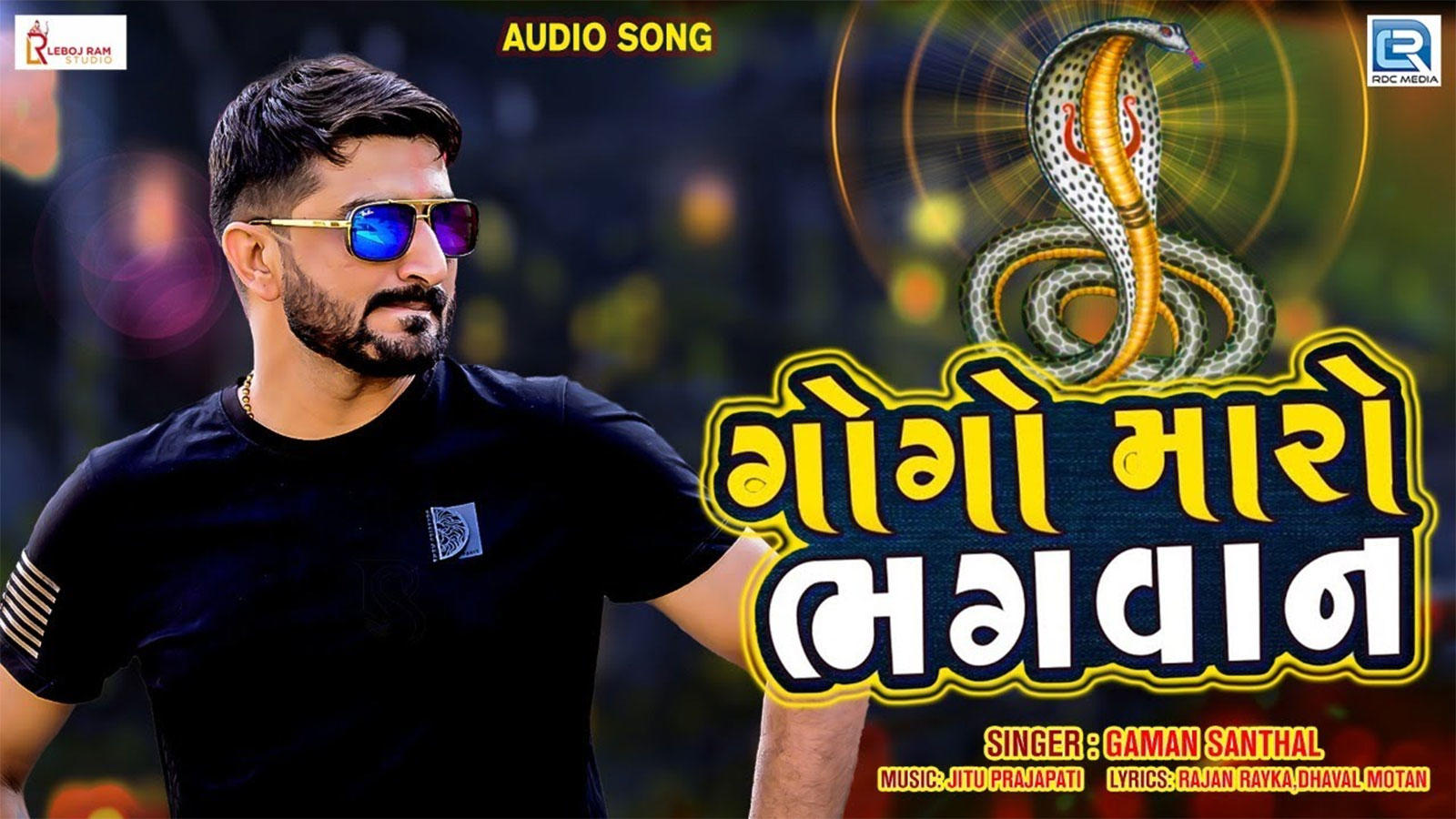 Watch Latest Gujarati Music Audio Song 'Gogo Maro Bhagvan' Sung By Gaman  Santhal | Gujarati Video Songs - Times of India
