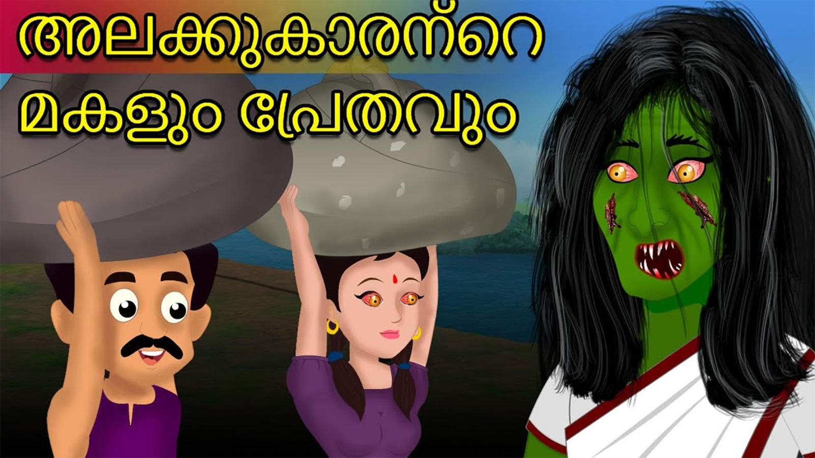 Popular Kids Song and Malayalam Nursery Story 'Dhobi's Ghost Daughter ...