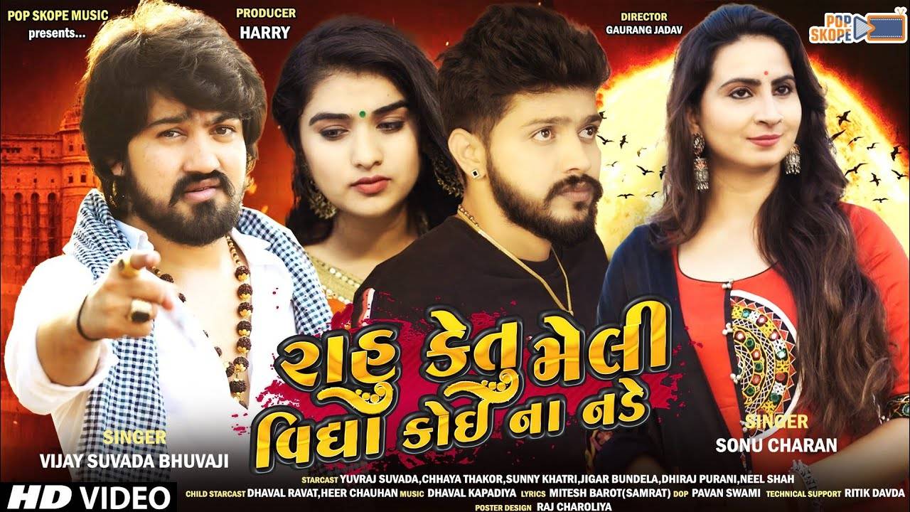 Watch New Gujarati Song 'Rahu Ketu Meli Vidhya Koi Na Nade' Sung By ...