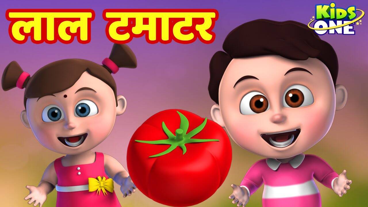 Watch Popular Children Hindi Nursery Rhyme 'लाल टमाटर' for Kids - Check out Fun Kids Nursery Rhymes And Baby Songs In Hindi | Entertainment - Times of India Videos Watch Popular Children Hindi Nursery Rhyme 'लाल टमाटर' for Kids - Check out Fun Kids Nursery Rhymes And Baby Songs In Hindi | Entertainment - Times of India Videos