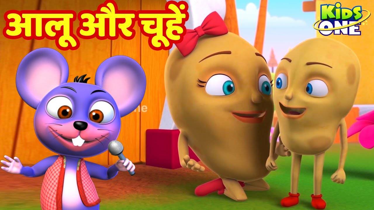 Hindi Nursery Rhymes Kids Songs Balgeet: Kids Video Song in Hindi 'आलू और  चूहें'