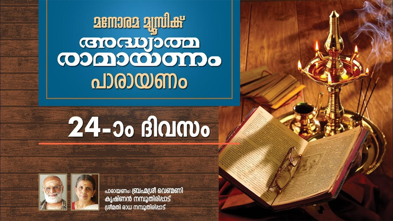 Ramayana Masam Bhakti Song Day 24: Watch Popular Malayalam ...