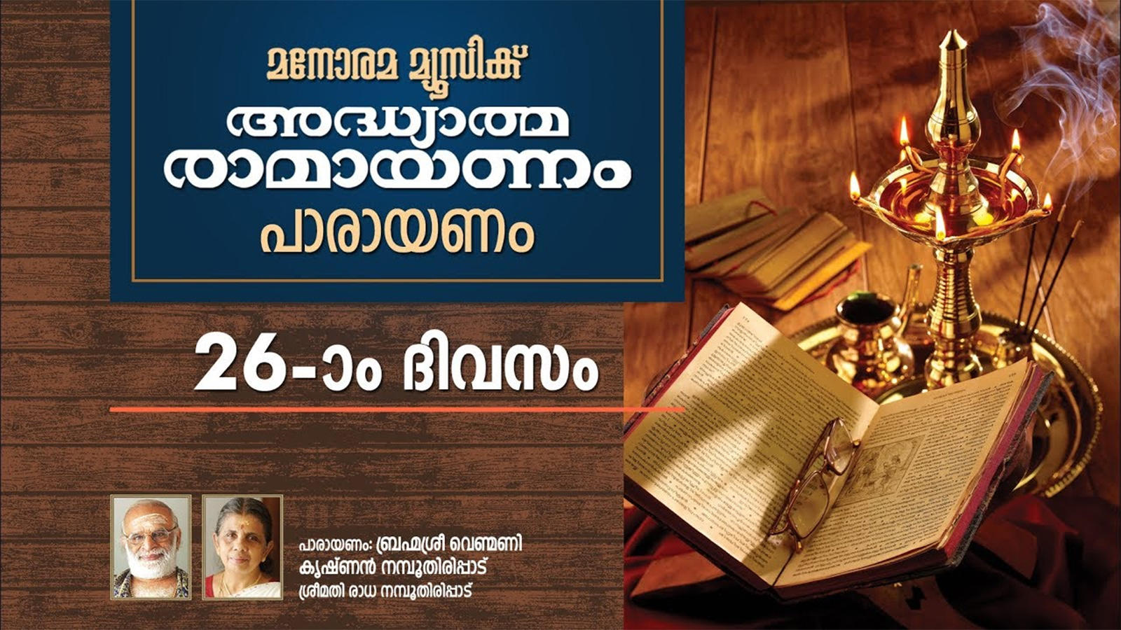 Ramayana Masam Bhakti Song Day 26: Watch Popular Malayalam ...