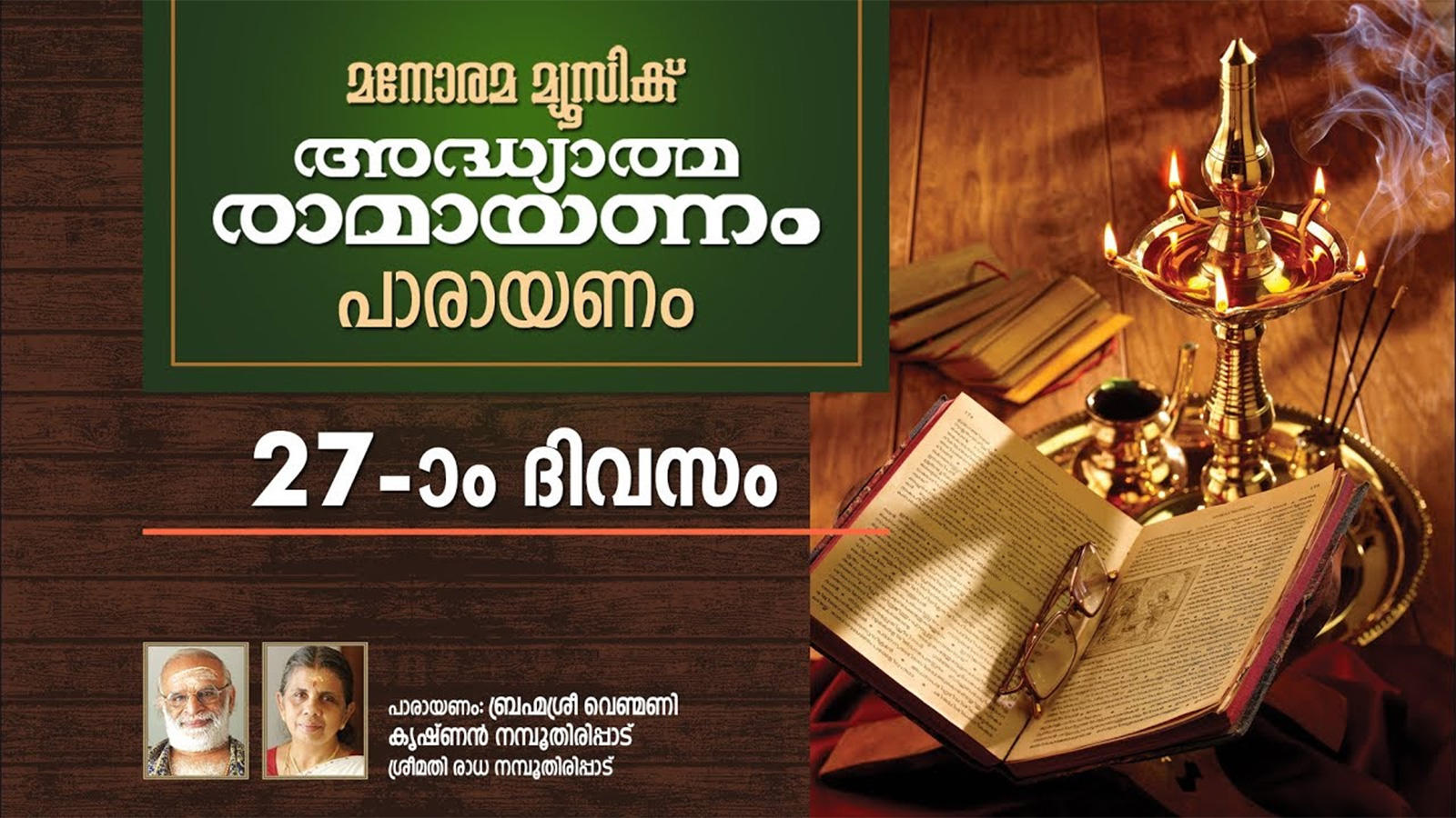 Ramayana Masam Bhakti Song Day 27: Watch Popular Malayalam ...