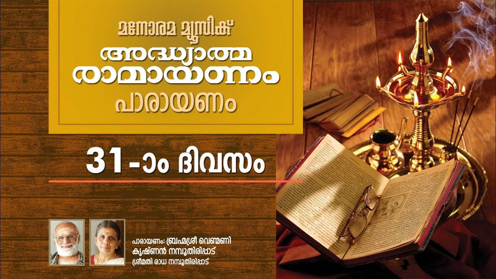 Ramayana Masam Bhakti Song Day 31: Watch Popular Malayalam ...