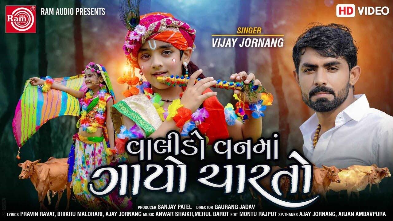 Watch Latest Gujarati Song 'Valido Vanma Gayo Charto' Sung By Vijay Jornang