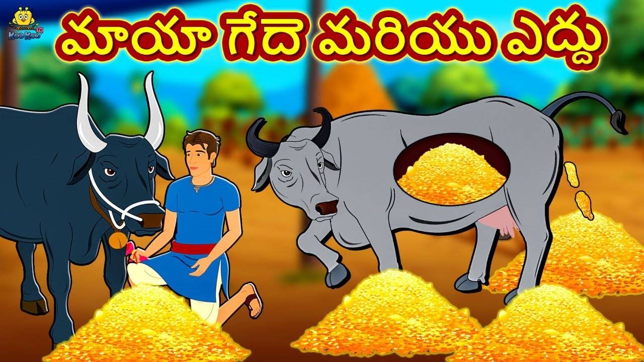 Popular Kids Song and Telugu Nursery Story 'The Magical Buffalo And Ox' for  Kids - Check out Children's Nursery Rhymes, Baby Songs, Fairy Tales In  Telugu | Entertainment - Times of India Videos