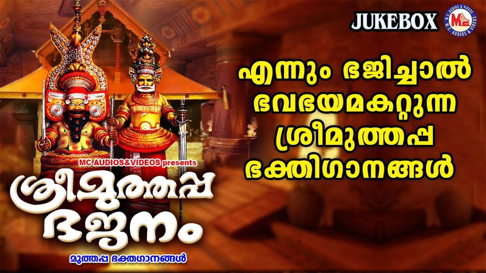 Sree Muthappan Bhajanam: Watch Popular Malayalam Devotional Video Song 'Sree Muthappan' Jukebox Sung By Biju Narayanan, Arun and Sindhu Premkumar. Popular Malayalam Devotional Songs of 2020 | Malayalam Bhakti Songs, Bhajans, and Sree Muthappan Bhajanam: Watch Popular Malayalam Devotional Video Song 'Sree Muthappan' Jukebox Sung By Biju Narayanan, Arun and Sindhu Premkumar. Popular Malayalam Devotional Songs of 2020 | Malayalam Bhakti Songs, Bhajans, and