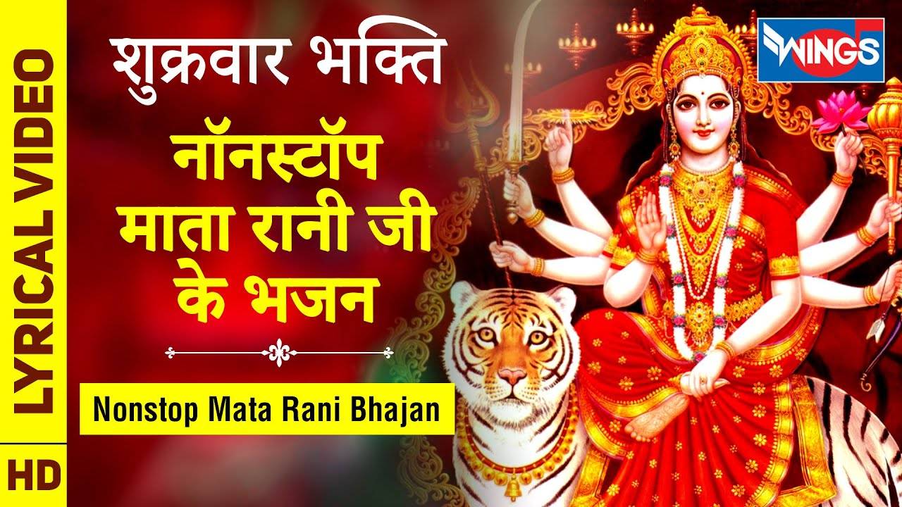 Hindi Devotional And Spiritual Song 'Sherawali Mata Ke Bhajan ...