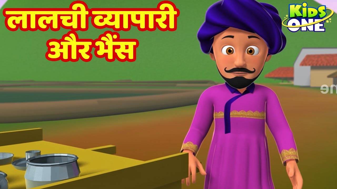 Watch Popular Kids Songs and Animated Hindi Story 'लालची व्यापारी और भैंस'  for Kids - Check out Children's Nursery Rhymes, Baby Songs, Fairy Tales In  Hindi | Entertainment - Times of India Videos