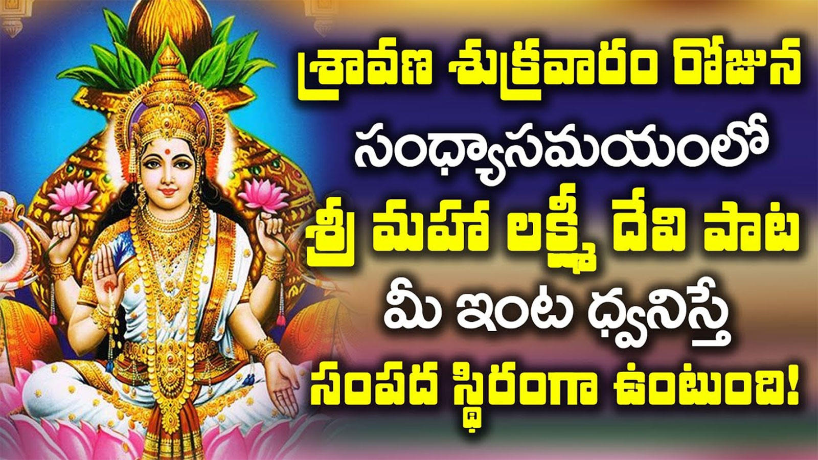 Watch Latest Devotional Telugu Audio Song Jukebox Of 'Maha Lakshmi ...