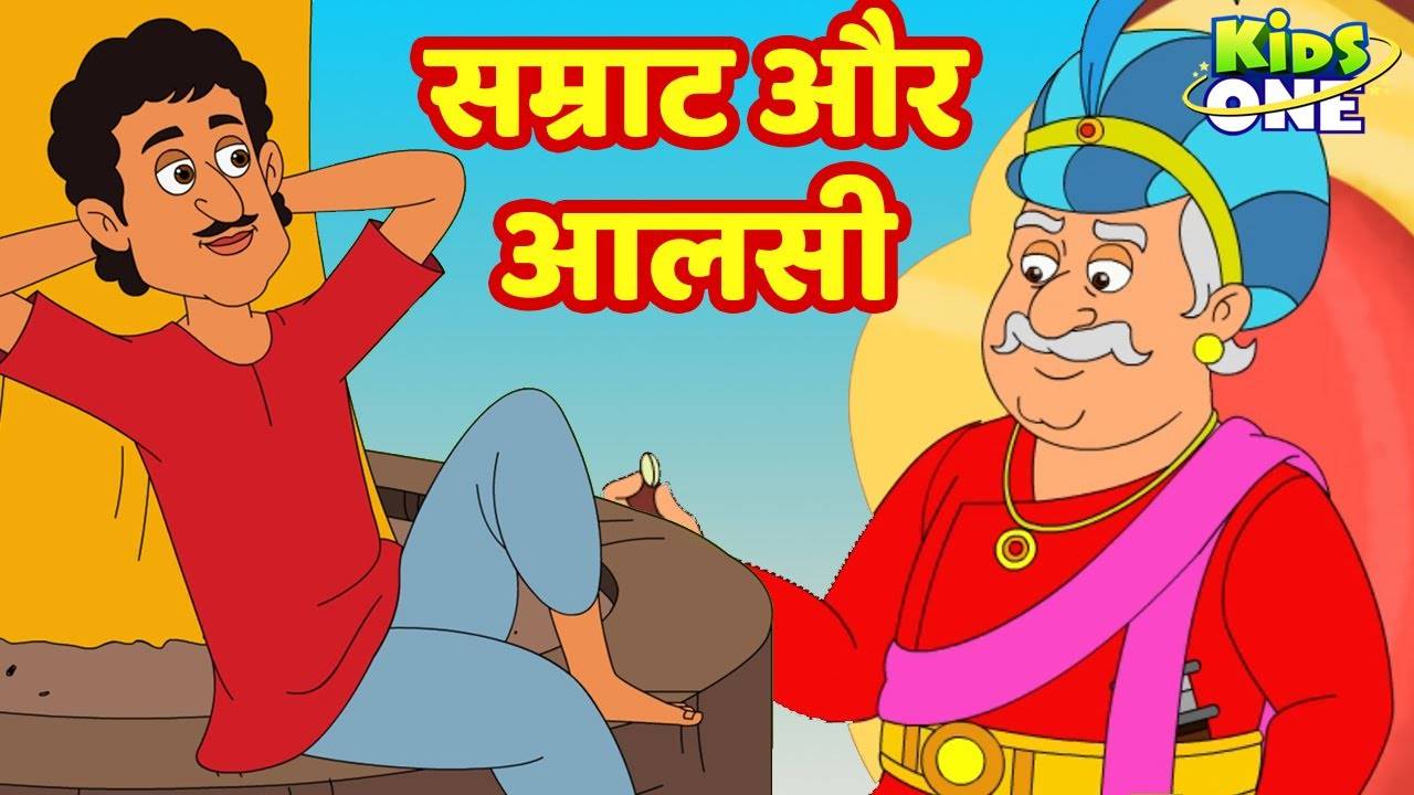 Watch Popular Kids Songs and Animated Hindi Story 'सम्राट और आलसी' for Kids  - Check out Children's Nursery Rhymes, Baby Songs, Fairy Tales In Hindi |  Entertainment - Times of India Videos