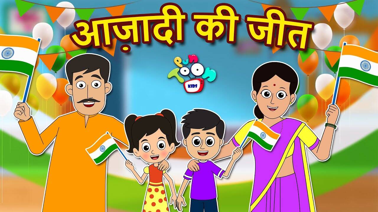 Kids Independence Special: Watch Latest Children Hindi Nursery Story 'आज़ादी की जीत' for Kids - Check out Fun Kids Nursery Rhymes And Baby Songs In Hindi | Entertainment - Times of India Videos Kids Independence Special: Watch Latest Children Hindi Nursery Story 'आज़ादी की जीत' for Kids - Check out Fun Kids Nursery Rhymes And Baby Songs In Hindi | Entertainment - Times of India Videos