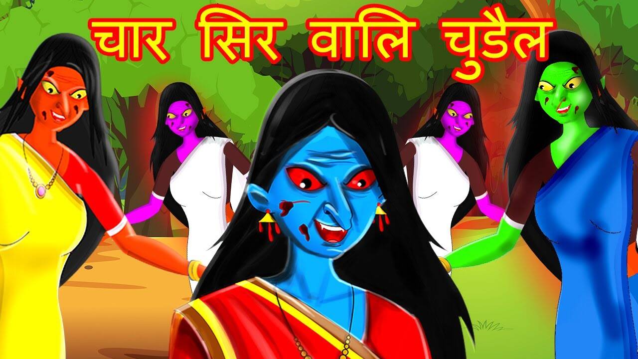 Watch Popular Kids Songs and Animated Hindi Story 'चार सिर वाली चुड़ैल' for Kids - Check out Children's Nursery Rhymes, Baby Songs, Fairy Tales In Hindi | Entertainment - Times of India Videos Watch Popular Kids Songs and Animated Hindi Story 'चार सिर वाली चुड़ैल' for Kids - Check out Children's Nursery Rhymes, Baby Songs, Fairy Tales In Hindi | Entertainment - Times of India Videos