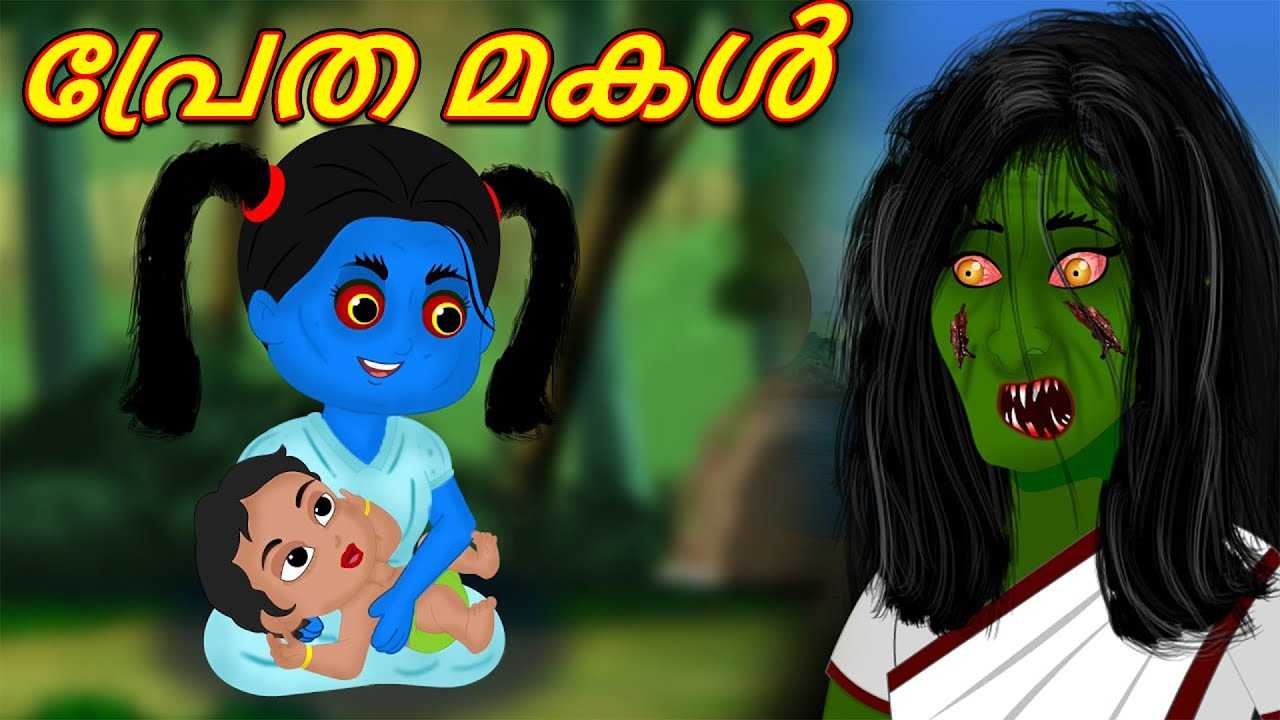 Watch Popular Children Malayalam Nursery Story 'Ghost Daughter - പ്രേത മകൾ'  for Kids - Check out Fun Kids Nursery Rhymes And Baby Songs In Malayalam |  Entertainment - Times of India Videos