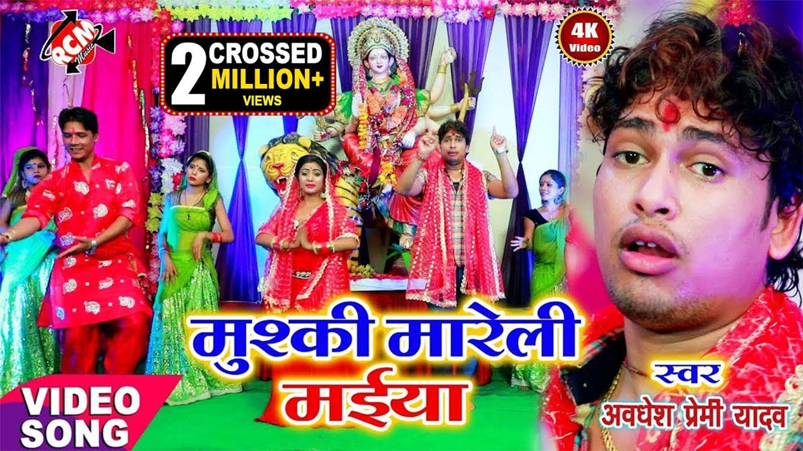 Bhojpuri Bhakti Geet: Latest Bhojpuri Devi Geet ‘Mushki Mareli Maiya ...