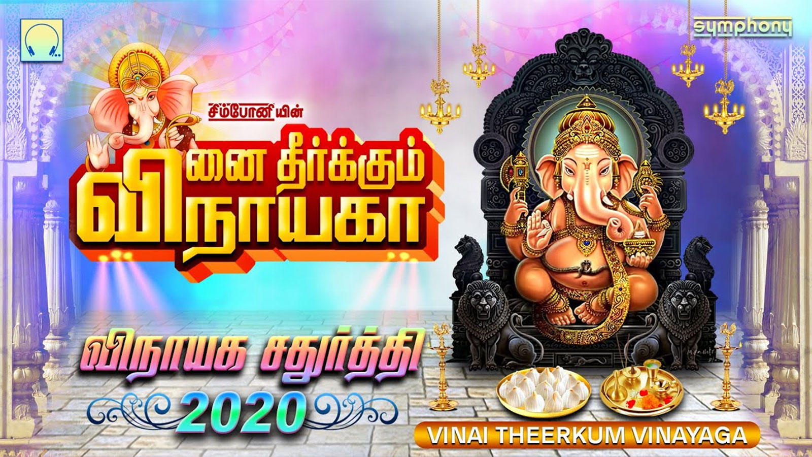 Check Out Latest Devotional Tamil Video Song Jukebox Of 'Vinai ...