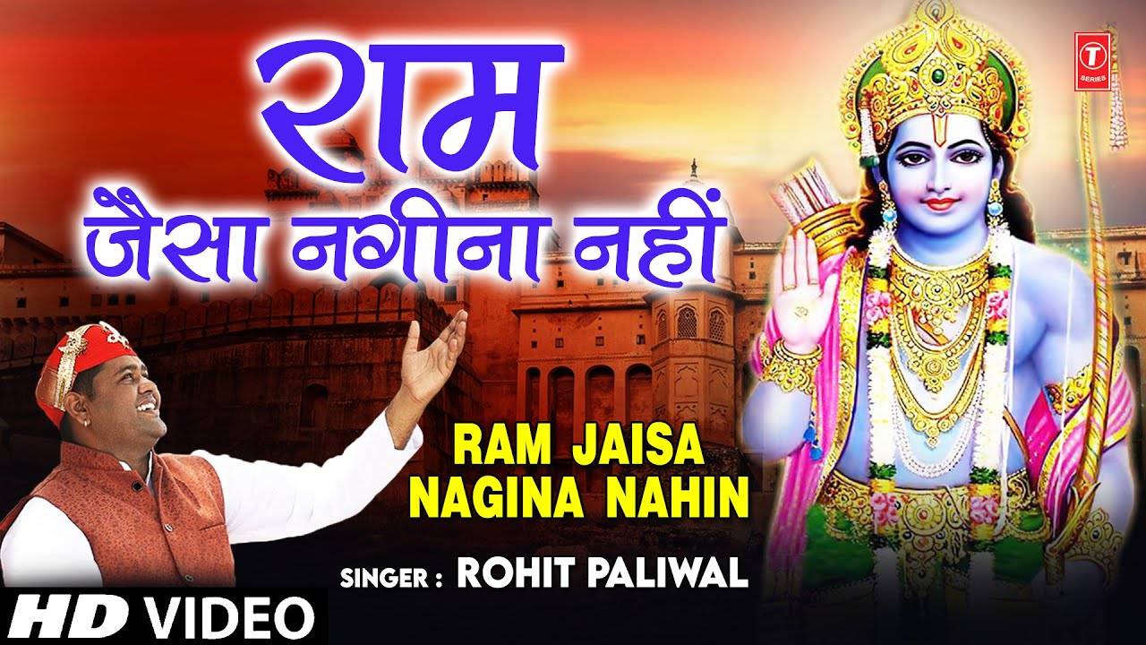 Ram Bhajan: Watch Popular Hindi Devotional Video Song 'Ram Jaisa Nagina Nahin' Sung By Rohit Paliwal. Hindi Devotional Songs of 2020 | Rohit Paliwal Songs, Devotional Kirtans and Pooja Aarti