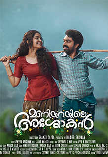 Maniyarayile-Ashokanp