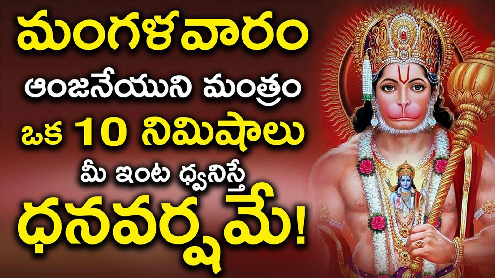 Watch Latest Devotional Telugu Audio Song Jukebox Of 'Lord Hanuman ...