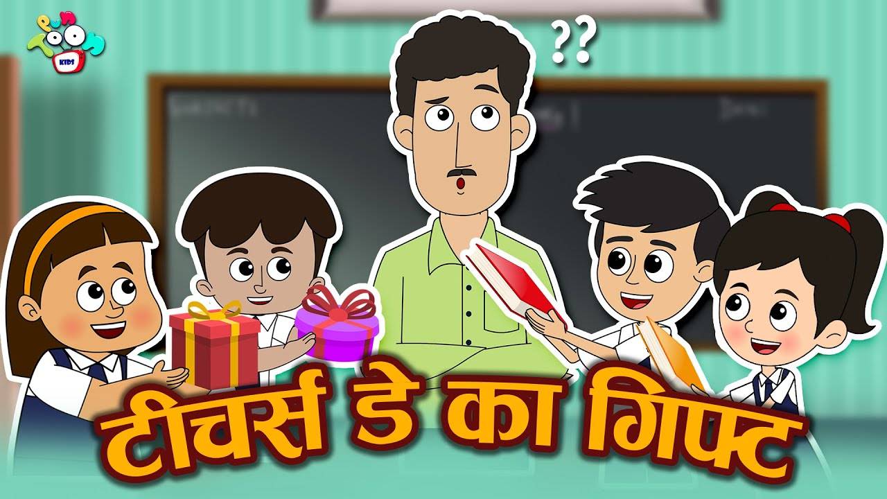 Most Popular Kids Shows In Hindi - टीचर्स डे गिफ्ट | Videos For Kids | Kids  Cartoons | Cartoon Animation For Children | Entertainment - Times of India  Videos