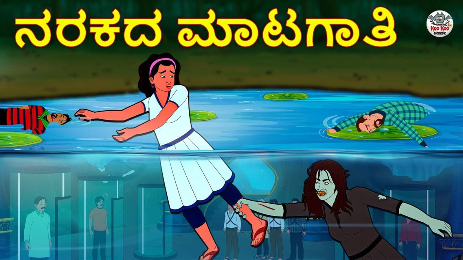 Watch Latest Children Kannada Nursery Story 'ನರಕದ ಮಾಟಗಾತಿ - Witch Of The  Hell' for Kids - Check Out Children's Nursery Stories, Baby Songs, Fairy  Tales In Kannada | Entertainment - Times of India Videos