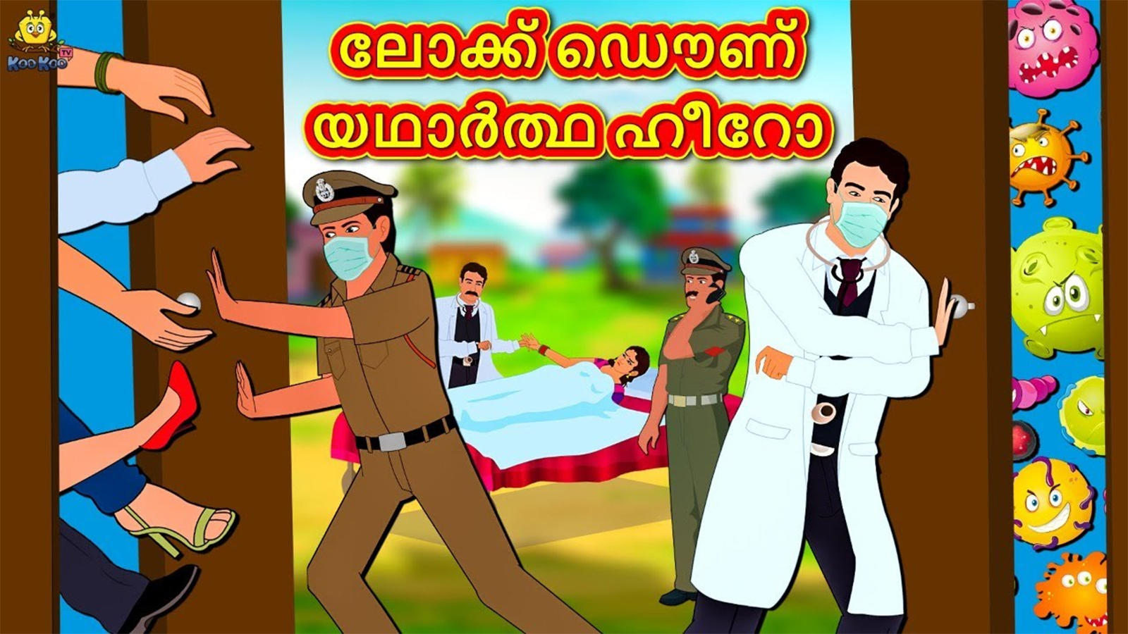 Popular Kids Song and Malayalam Nursery Story 'Lockdown Real Hero - ലോക്ക്  ഡൌണ് യഥാർത്ഥ ഹീറോ' for Kids - Check out Children's Nursery Rhymes, Baby  Songs, Fairy Tales In Malayalam | Entertainment -